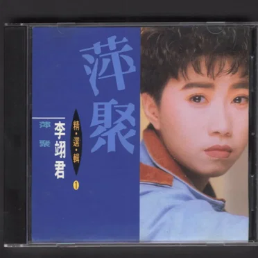 精选辑3CD