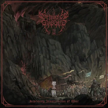 鏖戰 Storming Insurrection of War