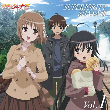 灼眼のシャナF SUPERIORITY SHANA III Vol.1 by Various Artists - album cover