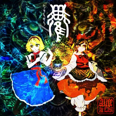 Wakaremichi