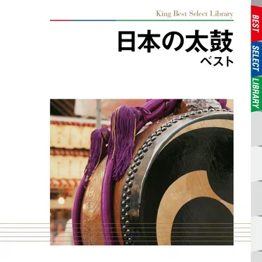 Nihon no Taiko Best by Various Artists - album cover