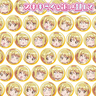 スキキライも追い越して ～陽鞠ver.～