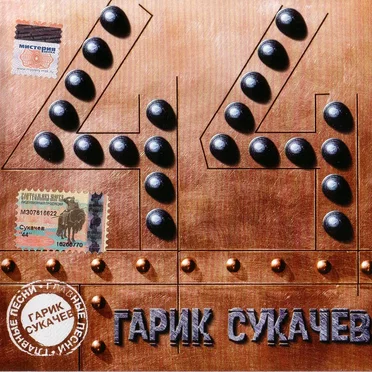 44: Главные песни
