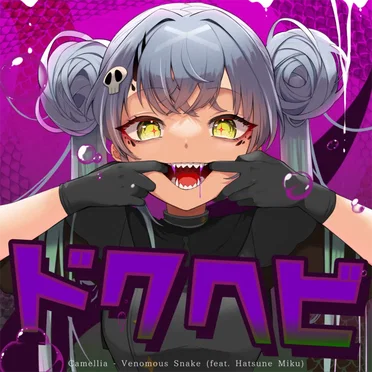 Dokuhebi / Venomous Snake