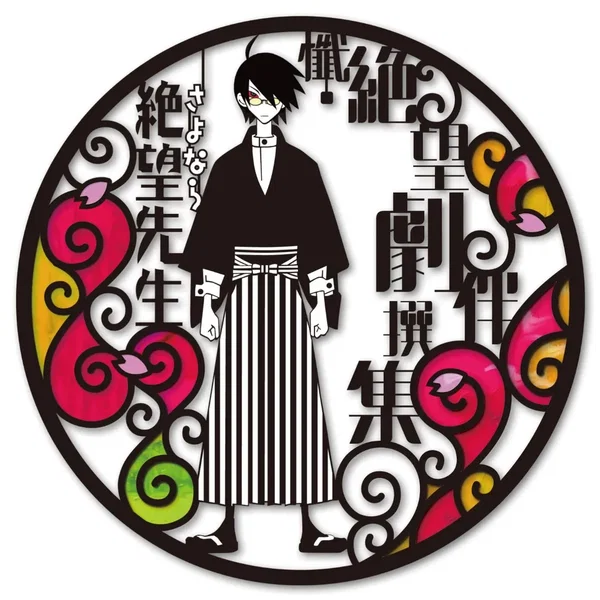 懺・さよなら絶望先生 オリジナルサウンドトラック 『懺・絶望劇伴撰集』