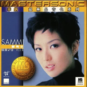 華納超極品音色系列 鄭秀文 SAMMI 24K GOLD VOL II