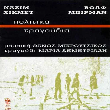 Πολιτικά τραγούδια