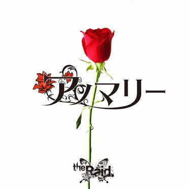 アノマリー