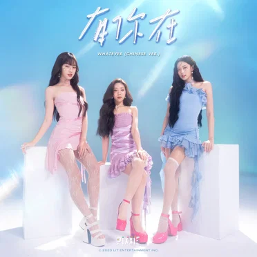 Whatever (Chinese ver.)