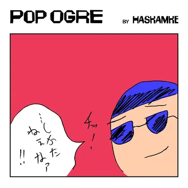 Pop Ogre by haskamke - album cover