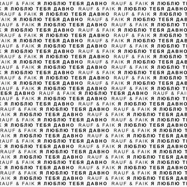 Я люблю тебя давно (remix)