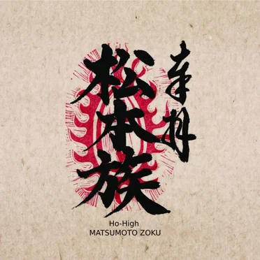 Matsumoto Zoku