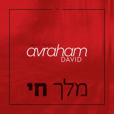 Melech Hai (Bella Ciao) by Avraham David - album cover