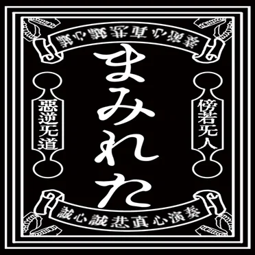 淫猥奇譚