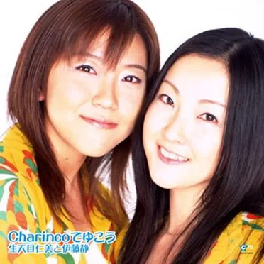 Charincoでゆこう