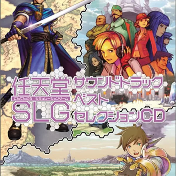 任天堂SLGサウンドトラックベストセレクションCD