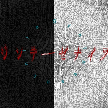 ジンテーゼナイフ