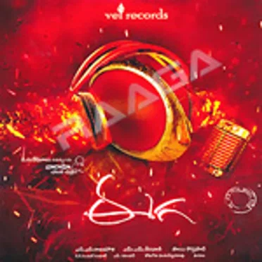 Eega