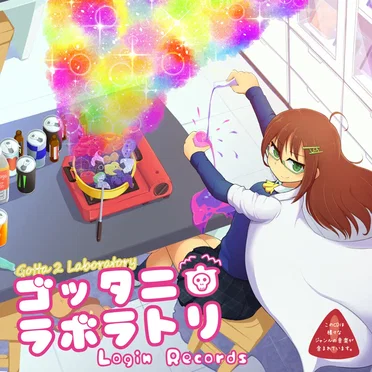 ゴッタニラボラトリ-Gotta 2 Laboratory- by Login Records - album cover