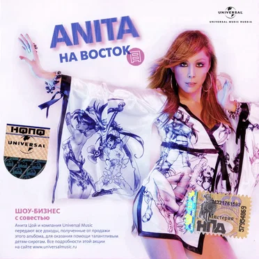 На восток