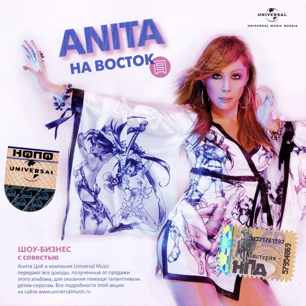 На восток