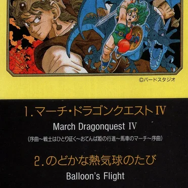 マーチ・ドラゴンクエスト IV