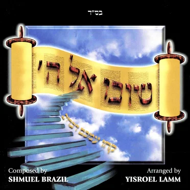 Shuvu El Hashem