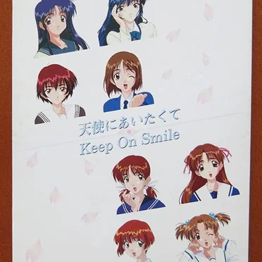 天使にあいたくて/Keep On Smile by 渡辺かおる - album cover