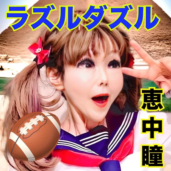 ラズルダズル