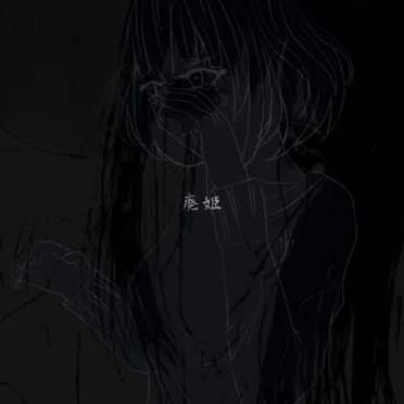 廃姫 by Suuuicide note - album cover