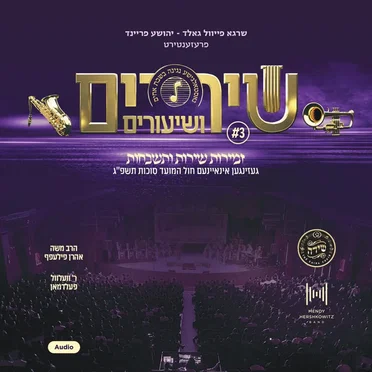 Shirim Veshiurim 3