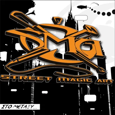 Στο Μεταξύ by SMA - album cover