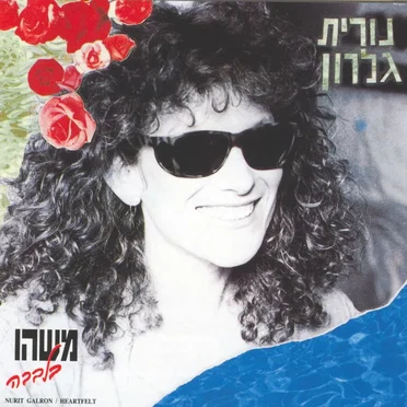 משהו בלבבה