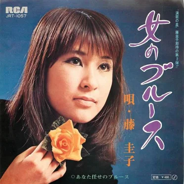 女のブルース