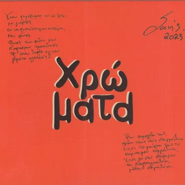 Χρώματα by Σαής - album cover