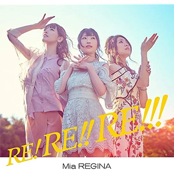 RE！RE！！RE！！！