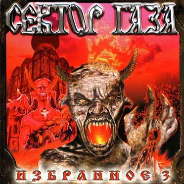 Избранное III