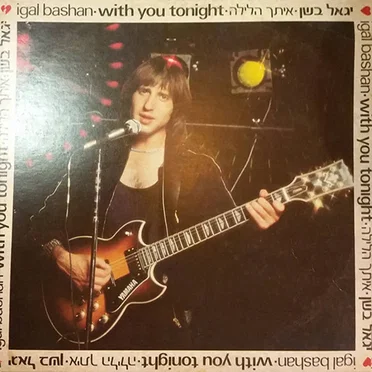 איתך הלילה