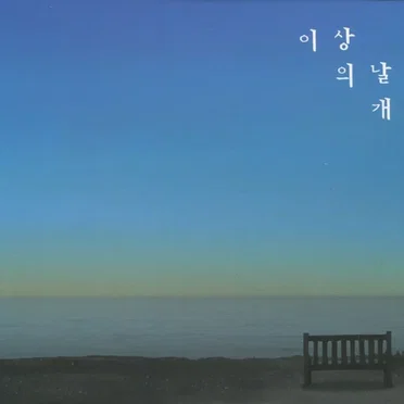 너와 나의 이야기