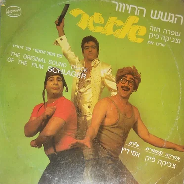שלאגר: פס הקול המקורי של הסרט