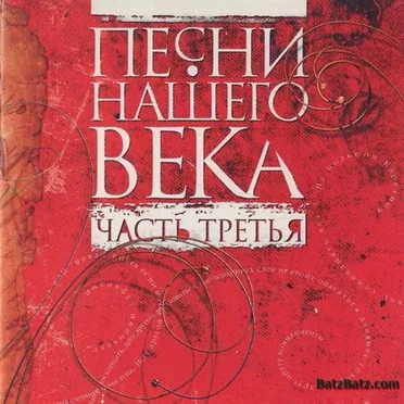 Часть третья