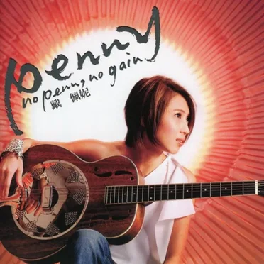 No Penn, No Gain