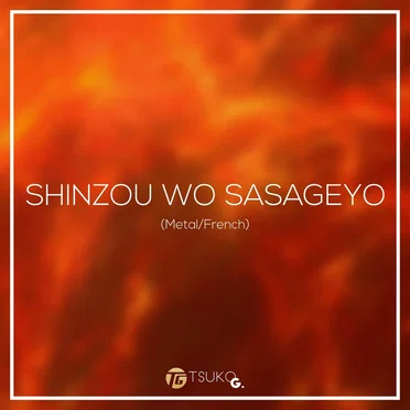 Shinzō wo Sasageyo! (Metal/French)