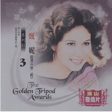 金鼎奖系列 II CD1