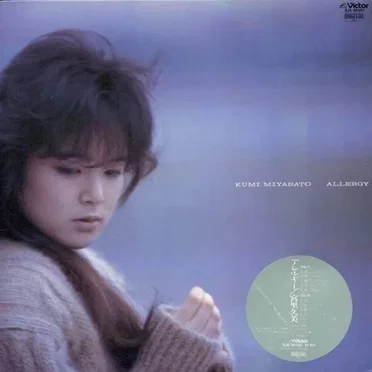 ALLERGY by 宮里久美 - album cover