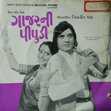 Gajarni Pipudi