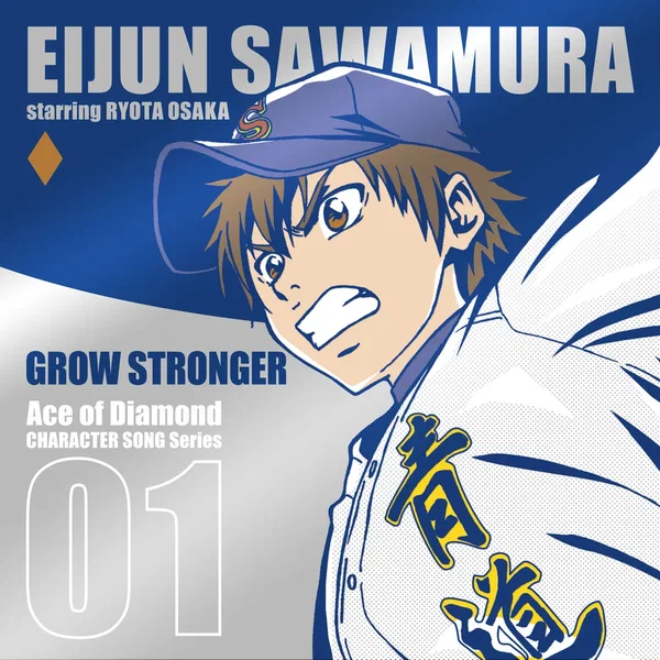 TVアニメ「ダイヤのＡ」キャラクターソングシリーズ01 GROW STRONGER