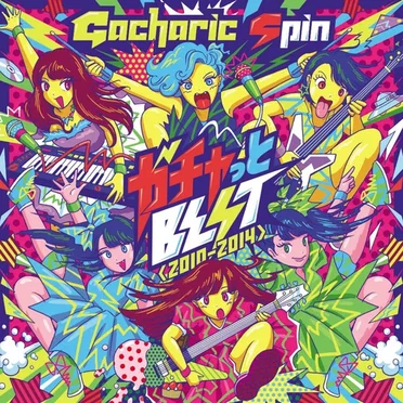 ガチャっとBEST<2010−2014>