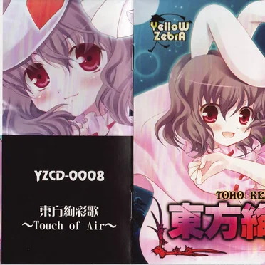東方絢彩歌 ~Touch of Air~