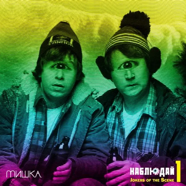 Мишка Presents Keep Watch, Vol. I